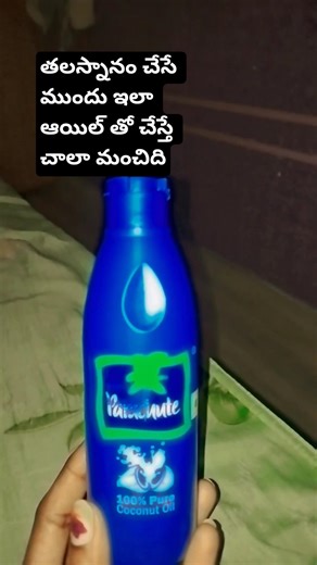 తలస్నానం చేసే ముందు ఇలా ఆయిల్తో చేస్తే చాలా మంచిది#typs #please_subscribe_my_channel