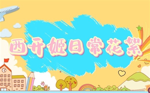 元宵那天 XOX们在直播镜头外也很欢乐呢