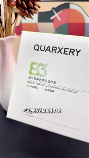 泉兮去黑头三件套，导出清洁收缩三步改善黑头毛孔问题 #去黑头方法 #护肤分享