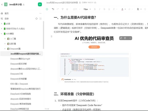 Java利用Deepseek进行项目代码审查