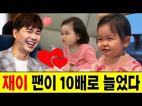 Fans exploded tenfold in just one night! Jaei's shocking cuteness revealed! Hearts exploded at ju...