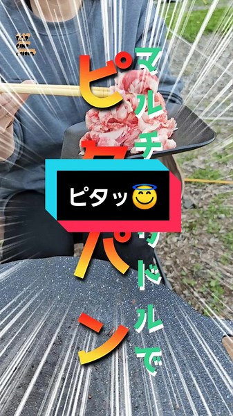 ピタパン牛肉サンドを楽しむキャンプの魅力