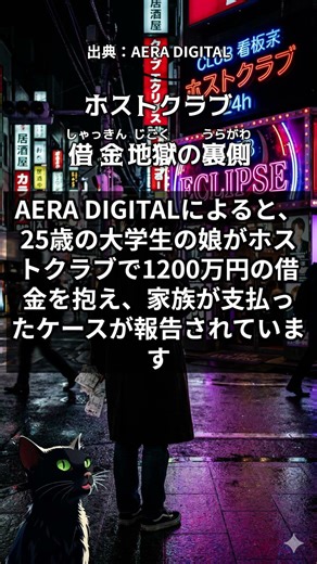 ホストクラブの恐怖の裏側とは？ #衝撃 #実態 #Shorts