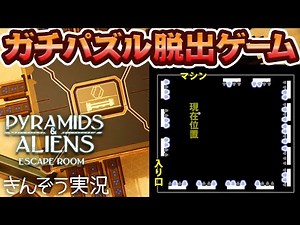 入り組むパズルに脳混乱。アナログ的パズル脱出ゲーム実況プレイ【Pyramids and Aliens: Escape Room】(PS/PC) #09