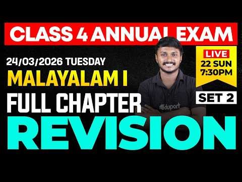 CLASS 4 Annual EXAM 24/03/2026 Tuesday| MALAYALAM I full chapter revision (Set 2)