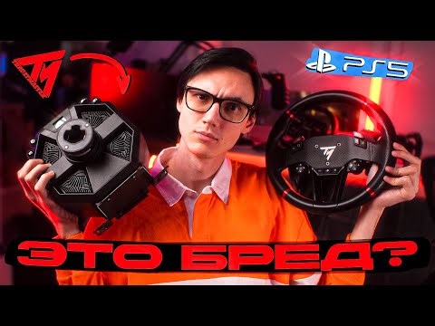 What's the secret behind the cheapest direct drive for PS5? THRUSTMASTER T598 review!