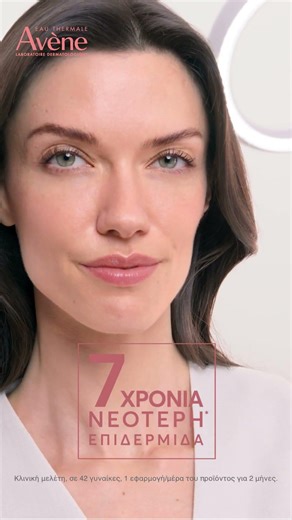 ΚΡΕΜΑ LIFTING HYALURON ACTIV PROCEDURE | 7 ΧΡΟΝΙΑ ΝΕΟΤΕΡΗ ΕΠΙΔΕΡΜΙΔΑ | Avène