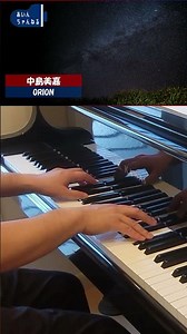 中島美嘉：ORION #中島美嘉 #ORION #オリオン #流星の絆 #part1 #shorts #ピアノ #弾いてみた