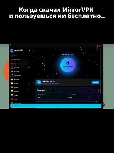 Бесплатный VPN для ПК: Как установить и использовать