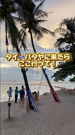 📍パタヤ/タイのおすすめ3選🇹🇭#バンコク #タイ #thailand #タイ旅行 #bangkok #bangkokthailand