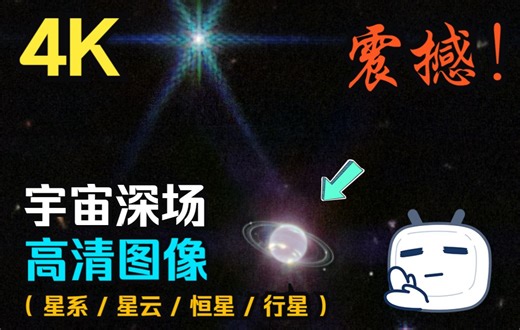 NASA发布的12张宇宙深场4K高清图像 绚丽夺目 震撼人心！