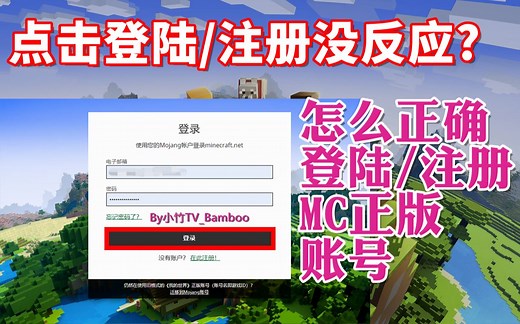 【小竹】如何注册登陆MC正版账号-如何正常显示谷歌人机验证