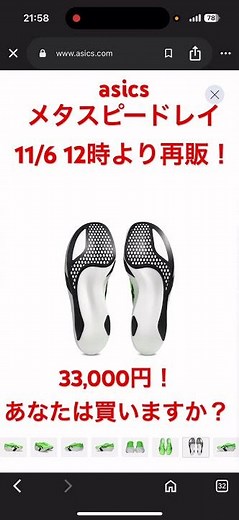 ASICS Metaspeedray resale! Will you be able to buy it normally this time? Starting at 12:00 on No...