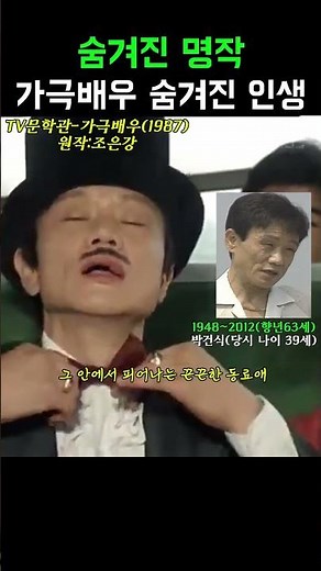 숨겨진 명작 가극배우 -TV문학관(1987)