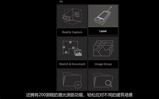 徕卡BLK3D建筑立面