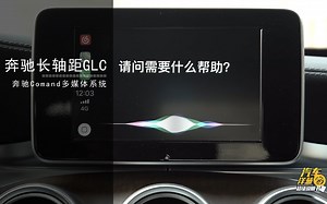奔驰COMMAND多媒体系统