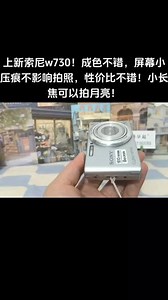 索尼ccdw730使用教程