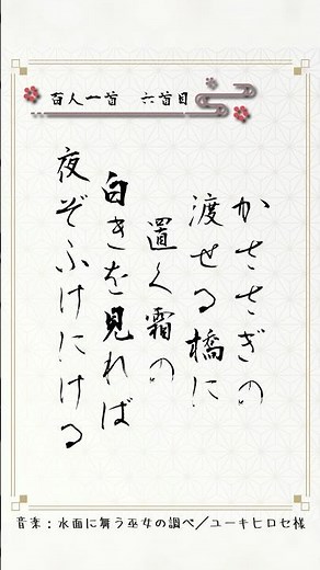 【百人一首】意訳付き/六首目 #百人一首 #朗読 #日本文化 #和歌 #fyp