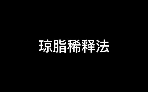 琼脂稀释法进行抗菌药物的体外抑菌实验(MIC)