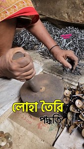 “The process of making iron nails.” #reel #reels #viral #funny #iron | Yeameni Vlog