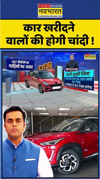 कार खरीदने वालों की होगी चांदी ! #shorts #cars #pmmodi #modigovernment #gst