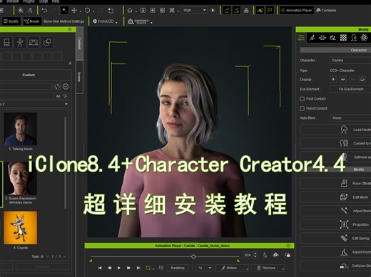 iClone8.4+Character Creator4.4超详细安装教程，附最新iClone8.4+CC4.4软件安装包