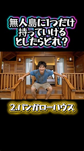 【もしも】無人島に1つだけ持っていくなら？ #ai動画