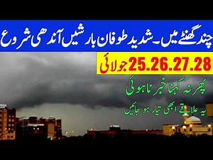 Tomorrow weather Pakistan | pak weather update | Weather Forecast for Next 24h in Pakistan