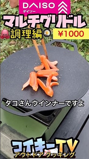 ダイソーのマルチグリドルを使って調理してみた/キャンプ/バーベキュー/アウトドア