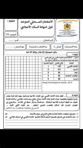 8.6K views · 50 reactions | نموذج امتحان موحد محلي مادة الاجتماعيات الثالتة اعدادي #BELKHOUAD #3APIC #maths #devoir #local #3AC #examen #informatiquenewstv #بلخواض #mathsFacile #viral #reelsvideoシ #Amazing | Maths Facile Prof Belkhouad - الرياضيات ببساطة | Facebook