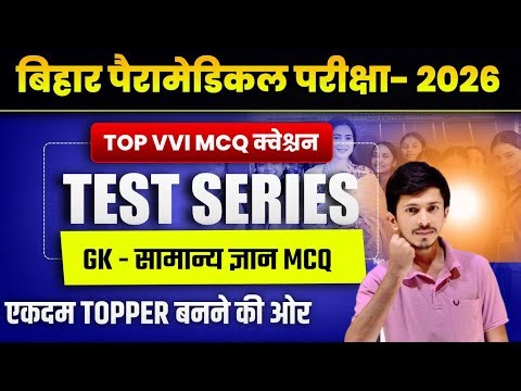 Bihar Paramedical PM/PMM 2026 — TOP 100 GK MOST VVI Questions | 100% Exam Me Yahi Aayega!