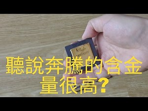 What is the recycling value of an Intel CPU? How much gold can be extracted from each one?