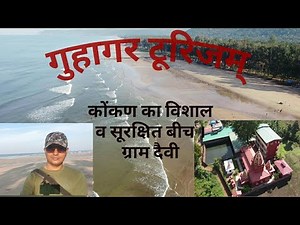 गूहागर बीचः GUHAGAR Beach & Temple