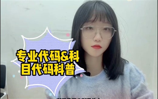 【金锐砺考研课堂】专业代码&科目代码科普