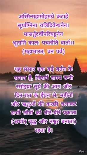 काल (Time) – The Ultimate Reality #Mahabharata #SanskritShloka #IndianPhilosophy