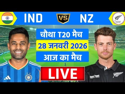 🔴Live:India vs New zealand 4th T20 Match Live | आज तिरंगा लहरा दिआ | Live Cricket Match Today
