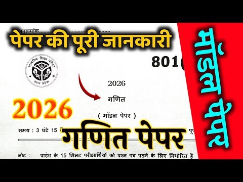 Class 10 math Model paper up board 2026, Class 10 गणित का मॉडल पेपर,/2026 में गणित का पेपर कैसा आएगा