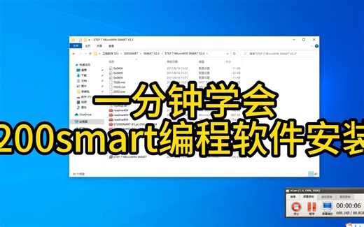 一分钟教会你西门子200SMART软件安装，让你不用再花冤枉钱！！！