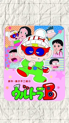 Ultra - B Nostalgia | The Old Cartoon | 90s Anime | Ultra - B Cartoon | #ultrab #ultrabcartoon