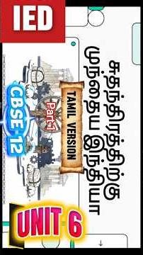 IED CBSE CLASS 12 Indian Economic Development (IED) #Unit6IED #CBSEClass12Economics #IndianEconomicD