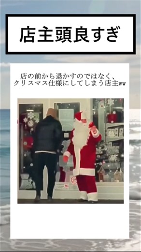 店の前から退かすのではなく、クリスマス仕様にしてしまう店主ww