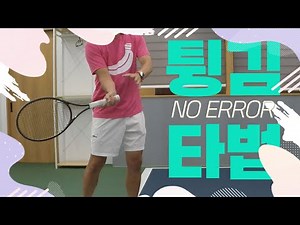 튕김타법으로 더 강력한 스트록을 만든다!