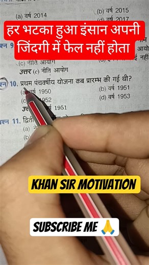 🔥हर भटका हुआ इंसान अपनी जिंदगी में फेल नहीं होता #khansirmotivation #khanacademy #khanmotivational