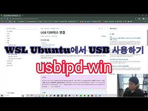 [🛠️]usbipd-win 윈도우즈 WSL 에서 USB 사용법
