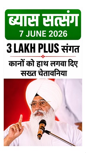 7 June 2026 Full Beas Satsang☝️☝️ #shorts #radhasoami #spiritual