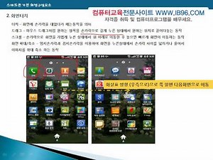 스마트폰 사용법 배우기