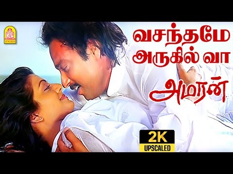 Vasanthame Arugil Vaa - 2K Video Song | வசந்தமே அருகில் வா | Amaran | Bhanupriya | Adithyan