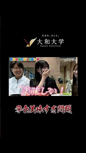 【大和大学】 学生食堂に潜入＆食レポ #大和大学 #大学生 #キャンパスライフ