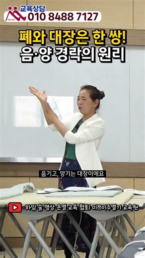 폐와 대장은 한 쌍, '양'의 경락은 머리와 연결 돼요! #shorts
