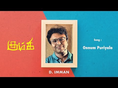 Kumki | Onnum Puriyala | Tamil Audio Song | D Imman